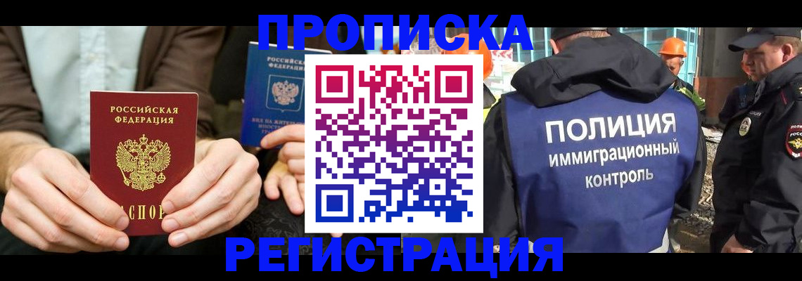 временная регистрация поиск в Минеральных Водах