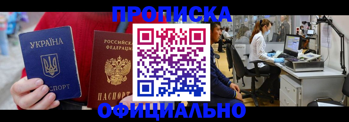 временная регистрация гарантия в Минеральных Водах