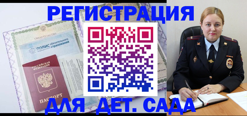 регистрация в Минеральных Водах