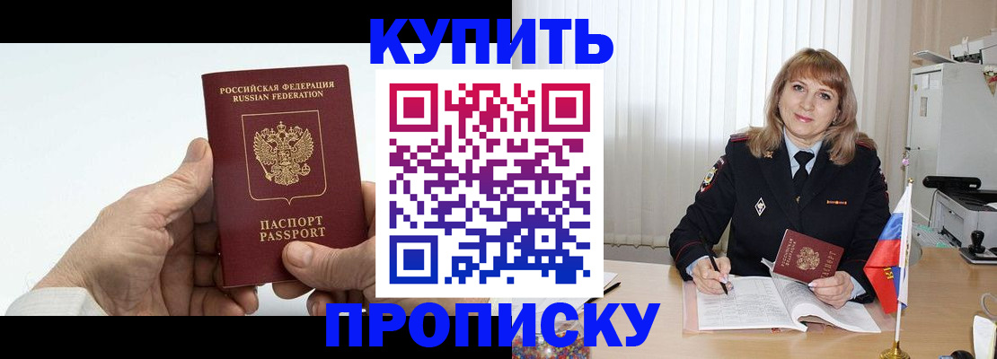 прописка регистрация в Минеральных Водах