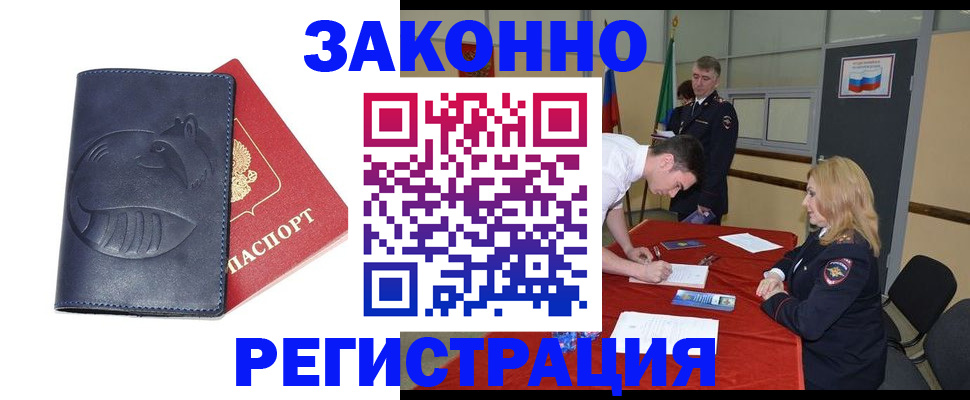 прописка штамп в Минеральных Водах